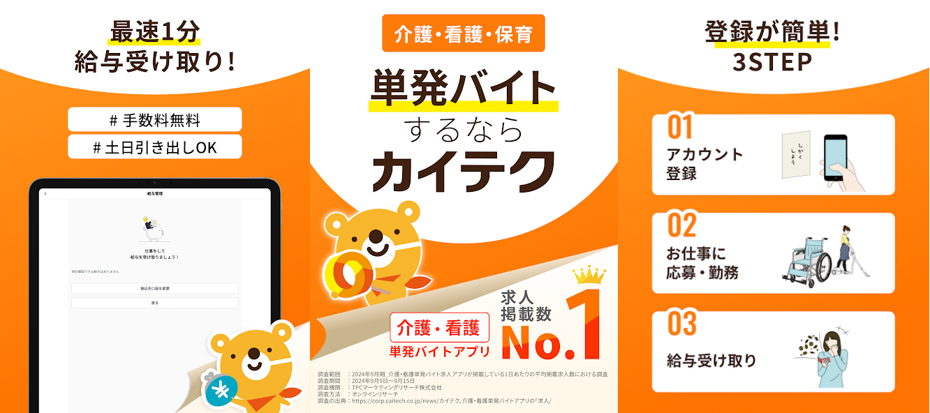 カイテク バナー