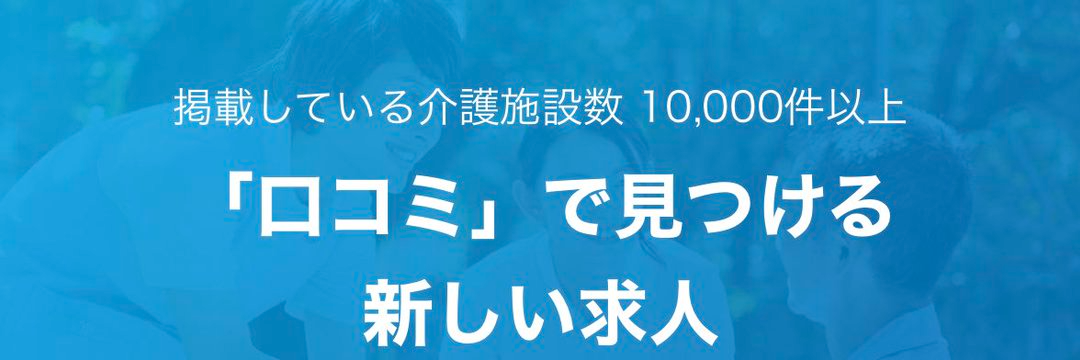 ケアハンティング