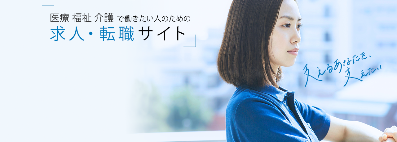 マイナビ介護職