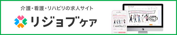 リジョブケア